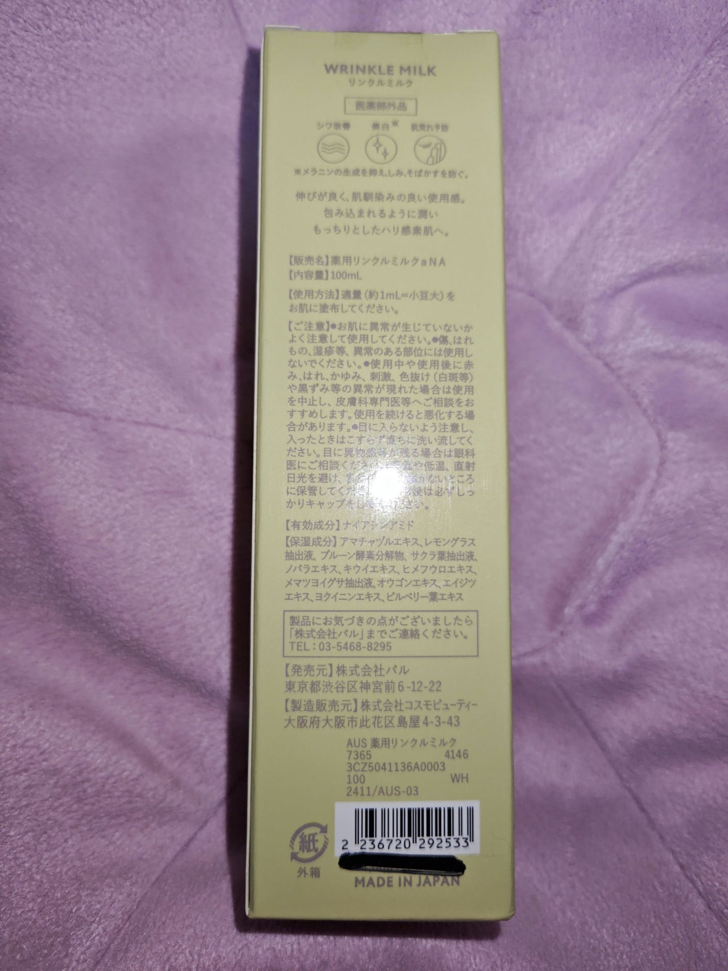 AUS薬用リンクルミルク/and us/乳液を使ったクチコミ(2枚目)