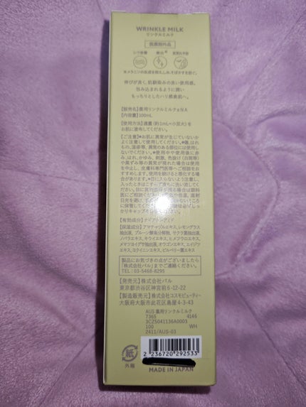 AUS薬用リンクルミルク/and us/乳液を使ったクチコミ(2枚目)