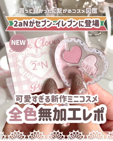 ラブクローバーパレット/2aN/アイシャドウパレットを使ったクチコミ(1枚目)