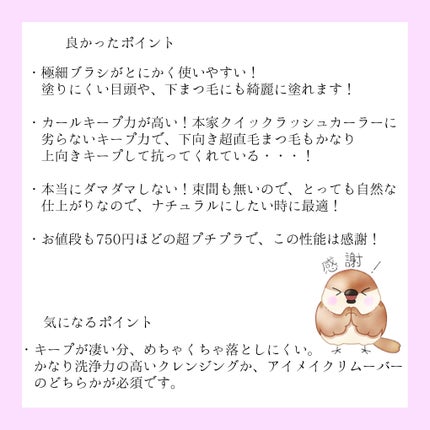 クイックラッシュカーラーセパレート/キャンメイク/マスカラを使ったクチコミ(4枚目)