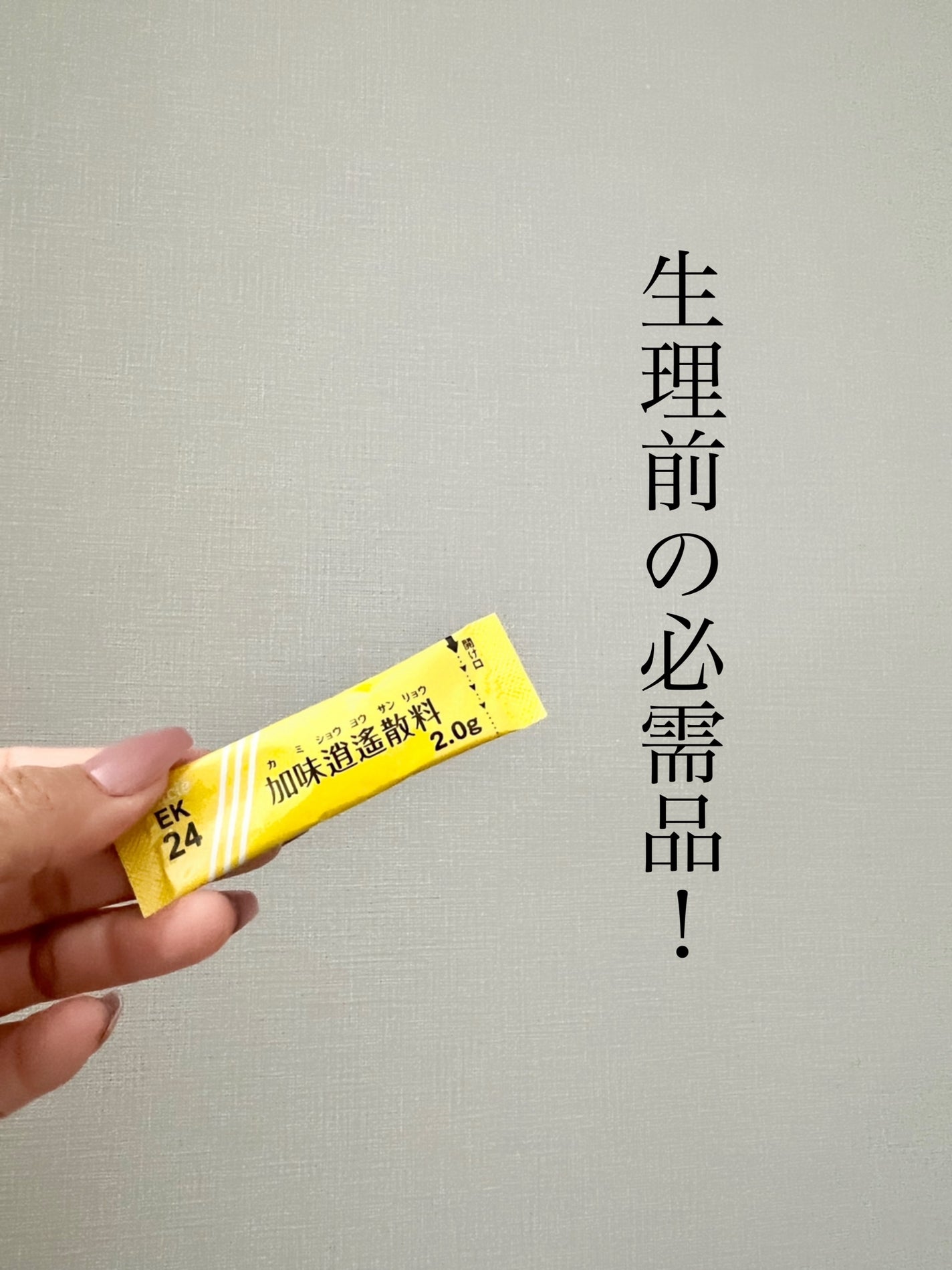 加味逍遙散錠(医薬品)/クラシエ薬品/その他を使ったクチコミ(4枚目)