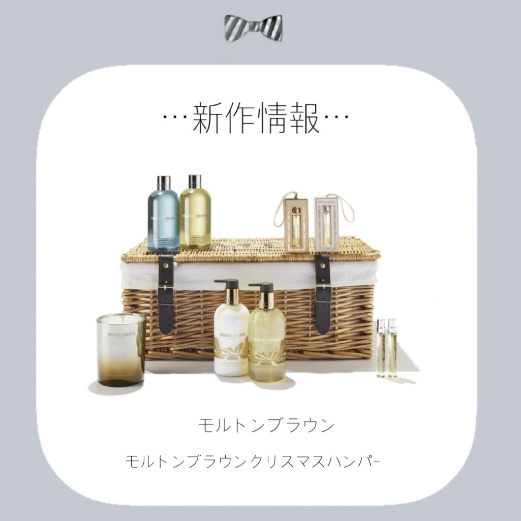 モルトンブラウン クリスマス ハンパー/モルトンブラウン/その他キットセットを使ったクチコミ（1枚目）