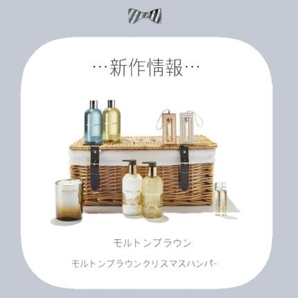 モルトンブラウン モルトンブラウン クリスマス ハンパーのクチコミ「✼••┈┈••✼••┈┈••✼••┈┈••✼••┈┈••✼
モルトンブラウン
♡発売日♡1.....」(1枚目)