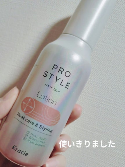 ヒートケア&スタイリング ローション/プロスタイル/プレスタイリング・寝ぐせ直しを使ったクチコミ(1枚目)