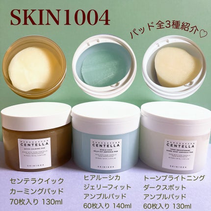 センテラ クイックカーミングパッド/SKIN1004/トナーパッドを使ったクチコミ(1枚目)