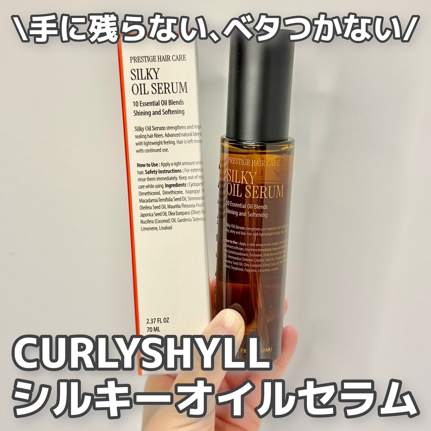 SILKY OIL SERUM/CULRY SHYLL/ヘアオイルを使ったクチコミ(1枚目)