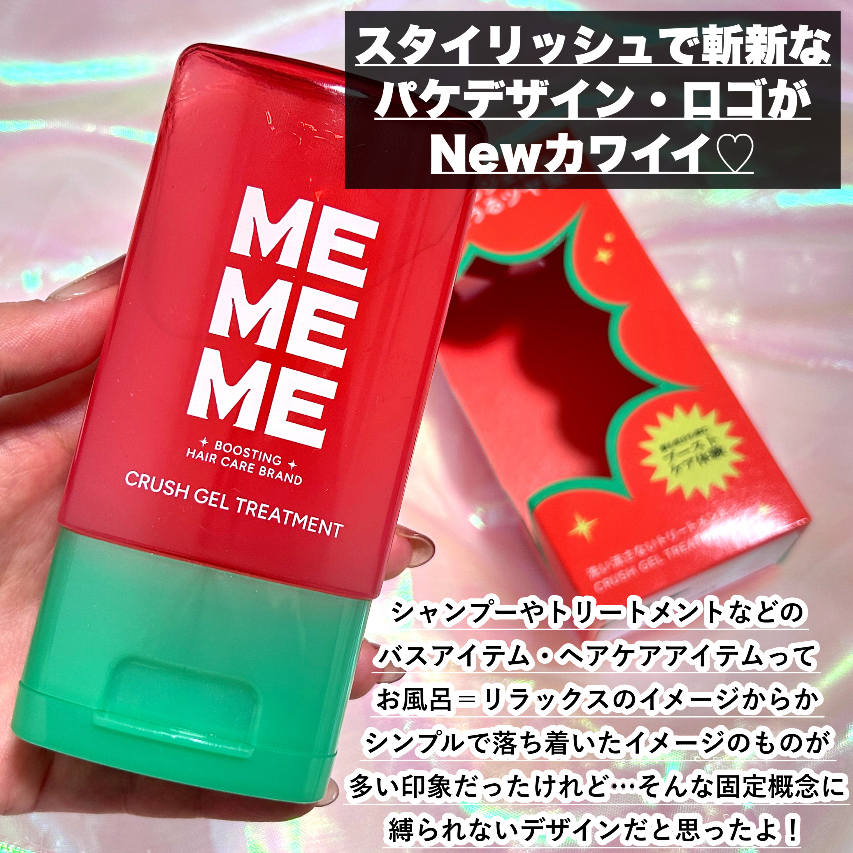 MEMEME クラッシュジェルトリートメント/MEMEME/アウトバストリートメントを使ったクチコミ（3枚目）
