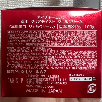 ネイチャーコンク 薬用クリアモイストジェルクリーム/ネイチャーコンク/オールインワン化粧品を使ったクチコミ(5枚目)