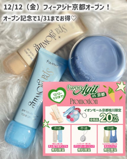 スパグロウUVトーンアップベース/fwee/化粧下地を使ったクチコミ(2枚目)