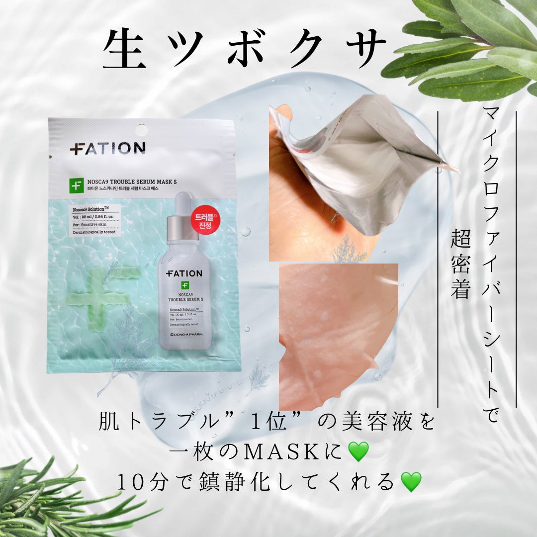 ノスカナイン トラブル セラム/FATION/美容液を使ったクチコミ(3枚目)