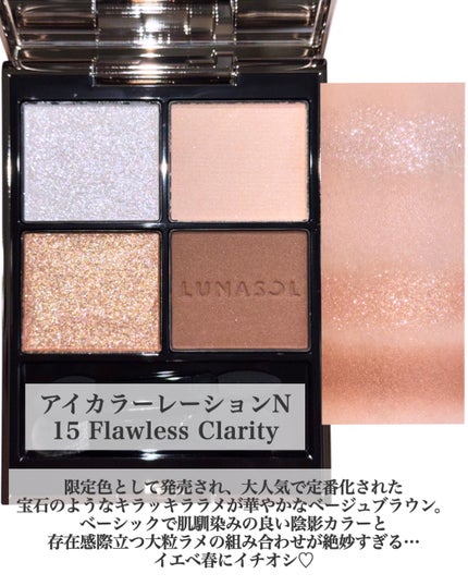 ルナソル アイカラーレーションN/LUNASOL/アイシャドウパレットを使ったクチコミ(2枚目)