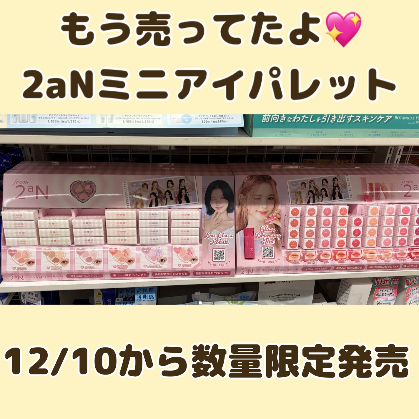 徳井さん on LIPS 「\ 都内のセブンでもう売ってたよ〜! /12月10日(水)から..」(1枚目)