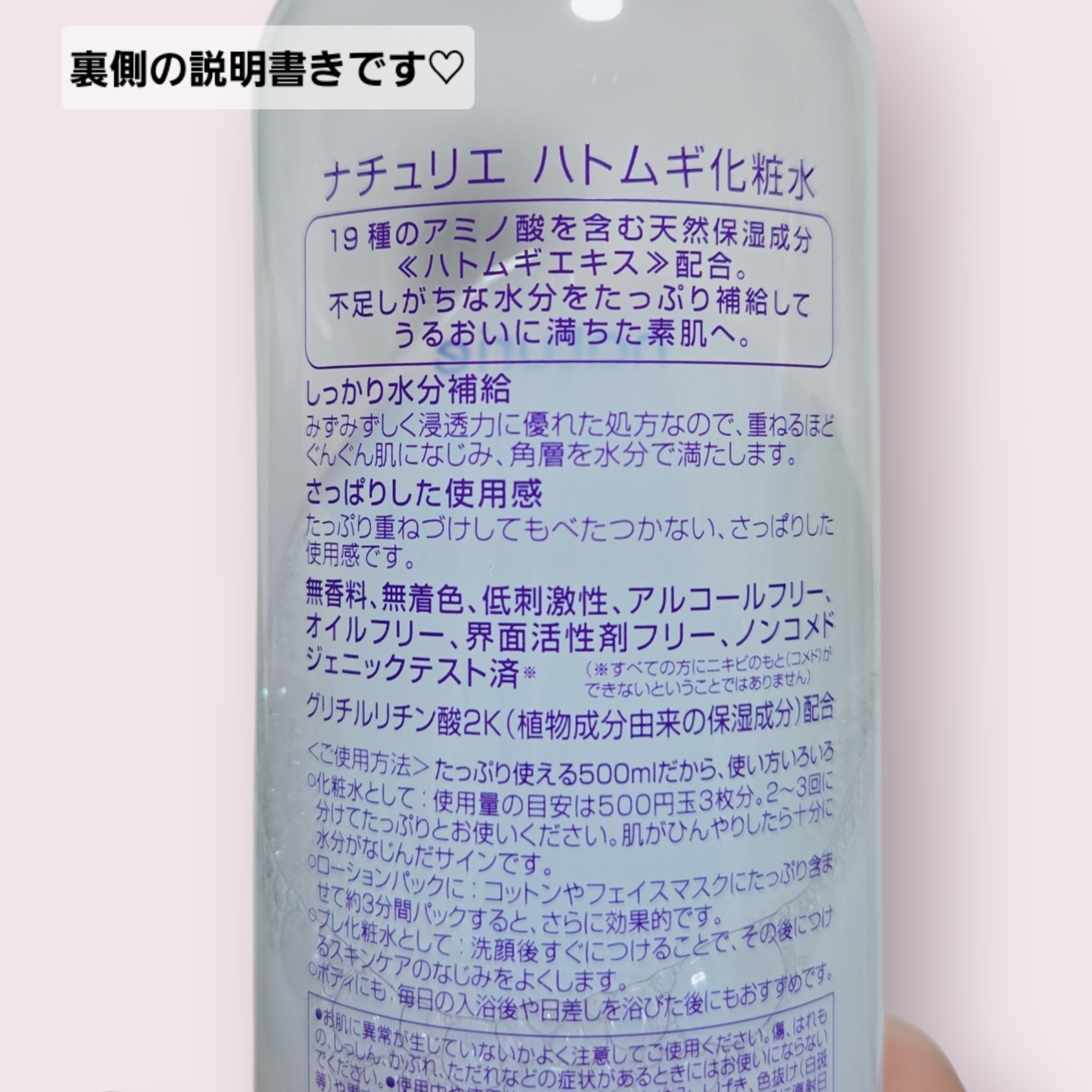 ハトムギ化粧水(ナチュリエ スキンコンディショナー R )/ナチュリエ/化粧水を使ったクチコミ（3枚目）