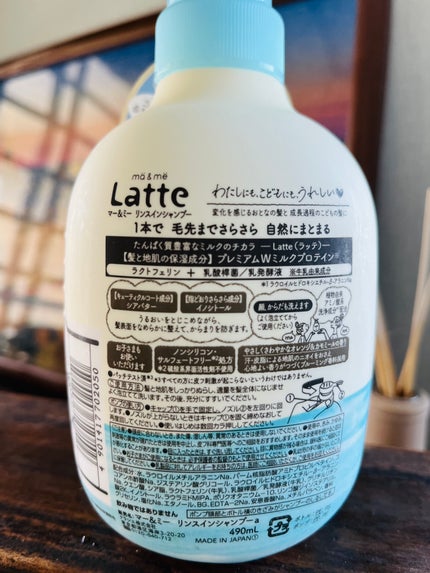 マー&ミー リンスインシャンプー/マー&ミー ラッテ/市販シャンプーを使ったクチコミ(2枚目)
