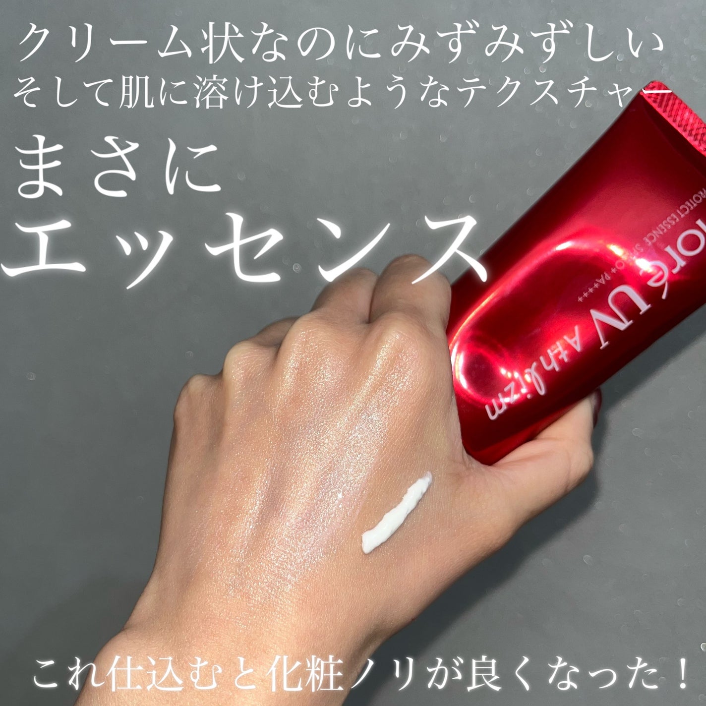 ビオレUV アスリズム プロテクトエッセンス/ビオレ/日焼け止めローションを使ったクチコミ(3枚目)