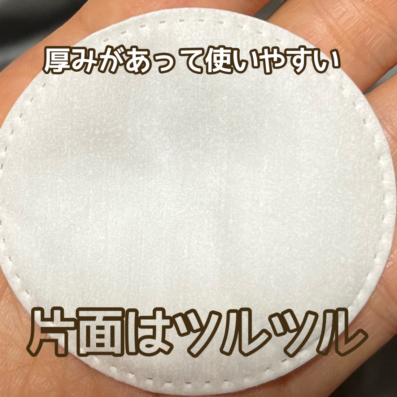 円形プレーン＆凹凸面 化粧コットン/DAISO/コットンを使ったクチコミ（2枚目）