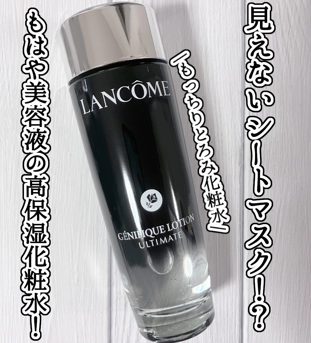ジェニフィック アルティメ エッセンス ローション/LANCOME/化粧水を使ったクチコミ（1枚目）
