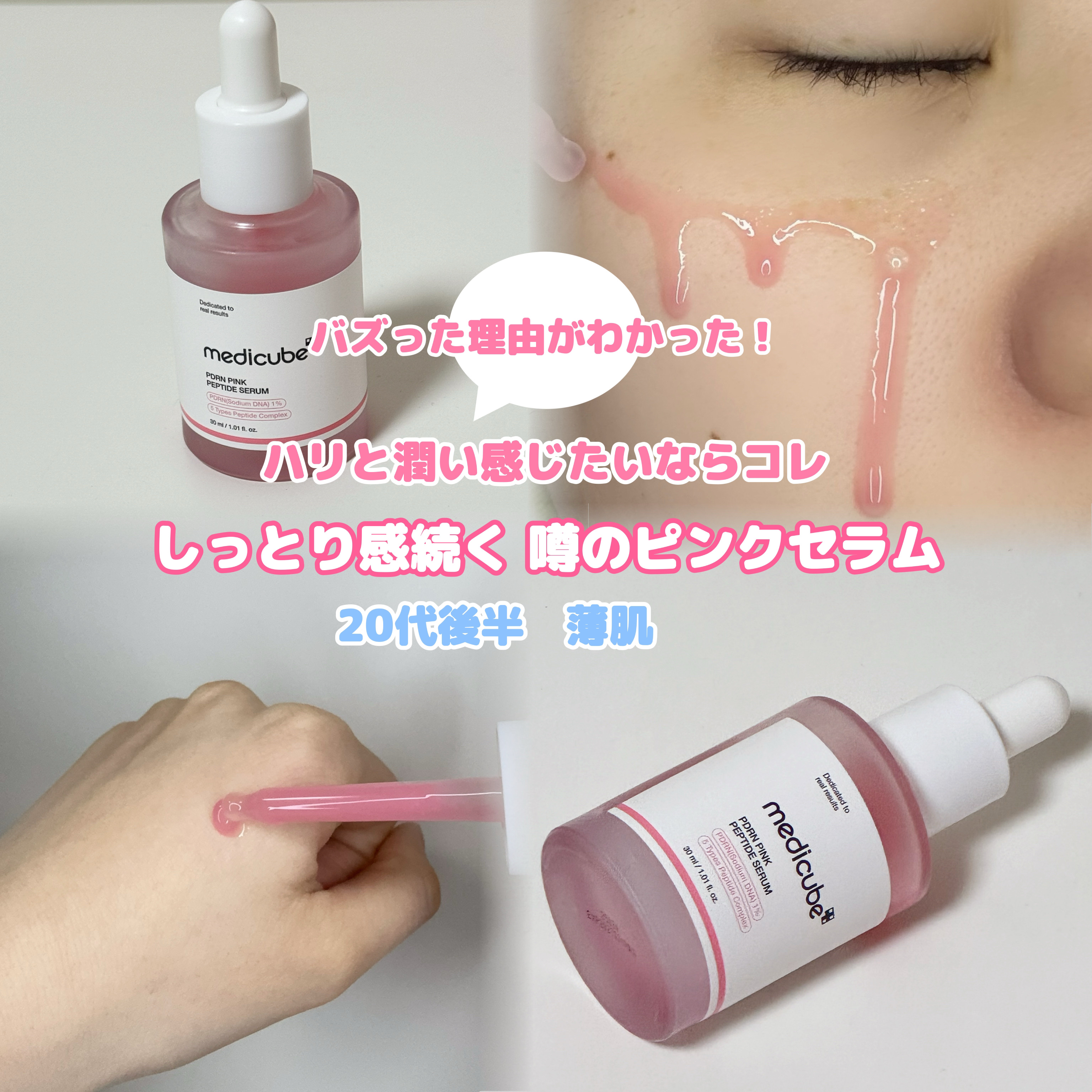 PDRNピンクアンプル PDRN 10,000ppm配合/MEDICUBE/美容液を使ったクチコミ（1枚目）