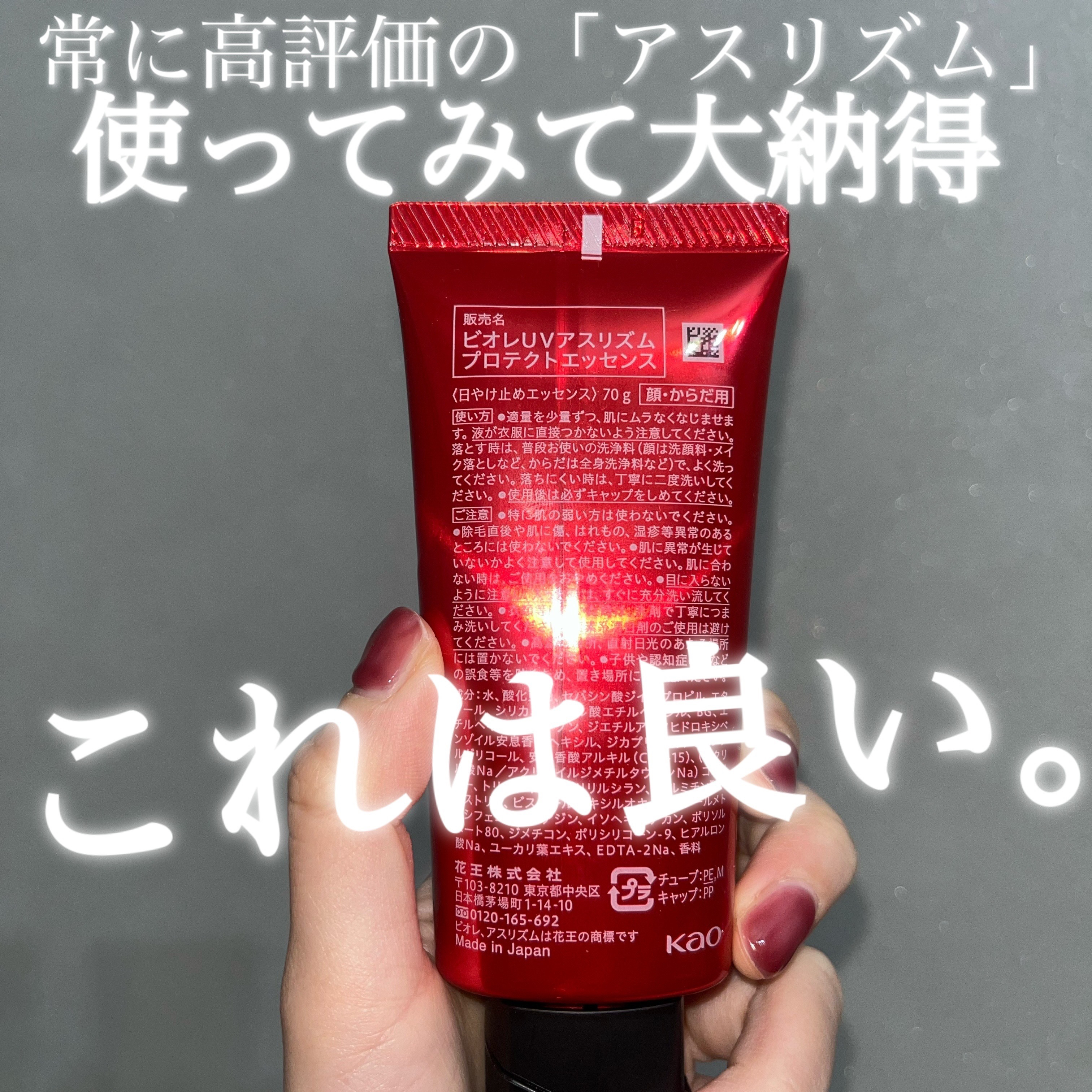 ビオレ ビオレUV アスリズム プロテクトエッセンスのクチコミ「【口コミ見て購入】ビオレUV アスリズム プロテクトエッセンスの良さ、大納得💮

口コミや陸上.....」（2枚目）