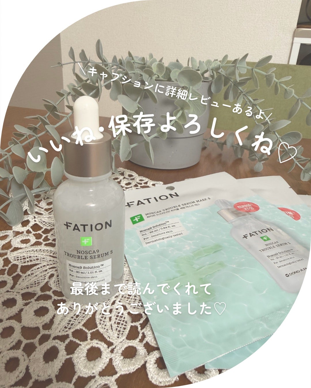 ノスカナイン T セラムマスク S/FATION/シートマスク・パックを使ったクチコミ(7枚目)