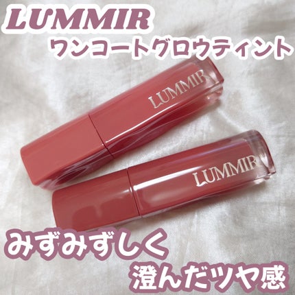 ONE COAT グロウティント/Lummir/リップティントを使ったクチコミ(1枚目)
