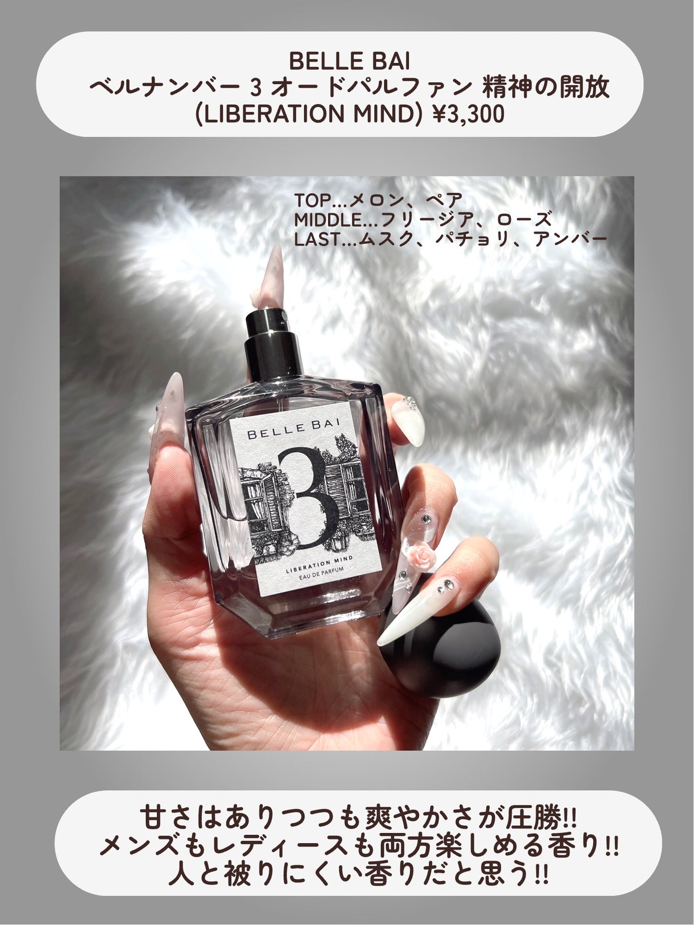 ベルナンバー 3 オードパルファン 精神の開放(LIBERATION MIND)/BELLE BAI/香水(その他)を使ったクチコミ(3枚目)