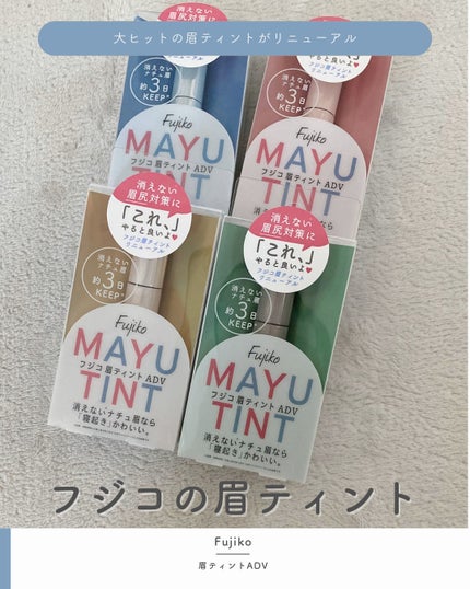 眉ティントADV/Fujiko/眉ティントを使ったクチコミ(1枚目)