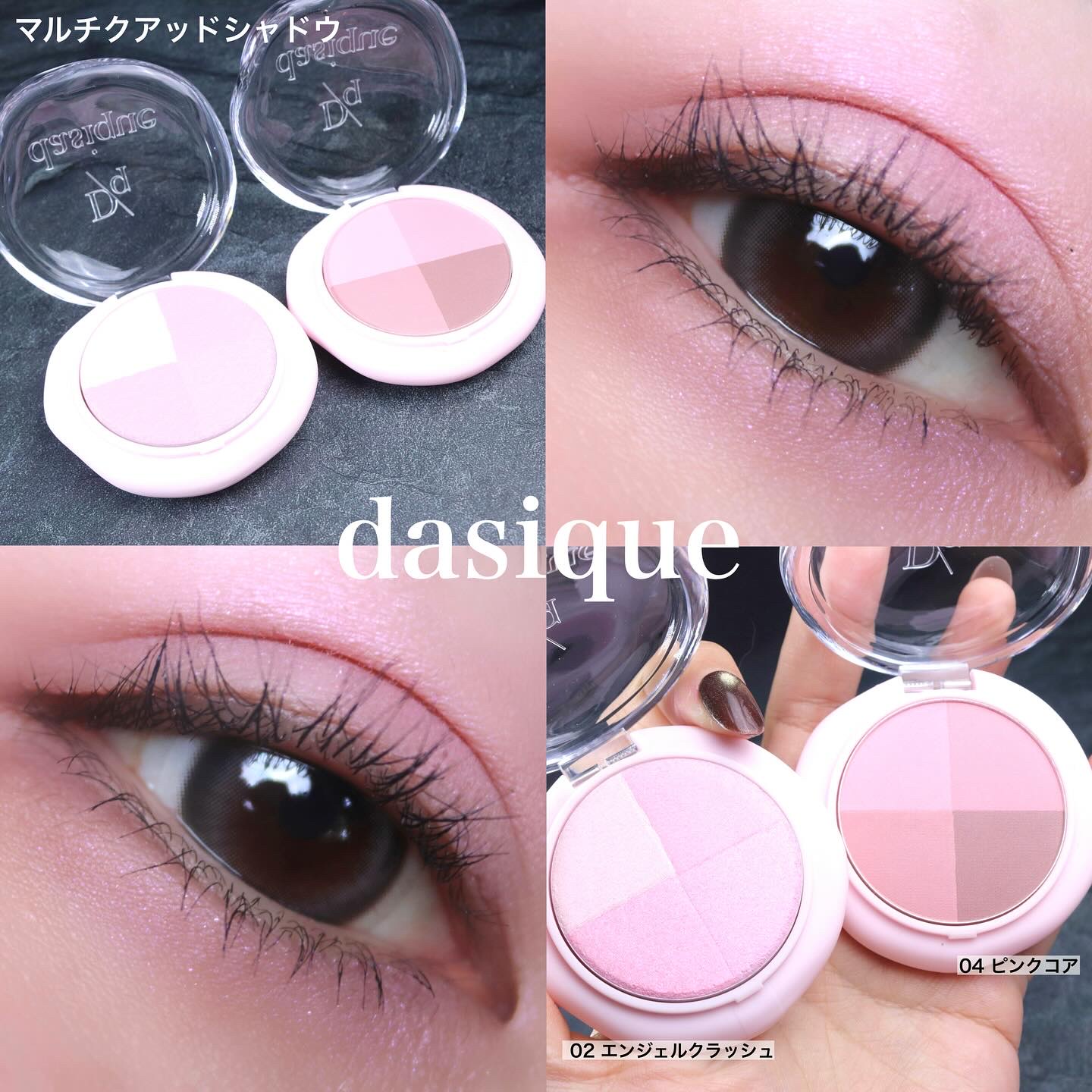 マルチクアッドシャドウ 02 エンジェルクラッシュ/dasique/パウダーアイシャドウを使ったクチコミ（1枚目）