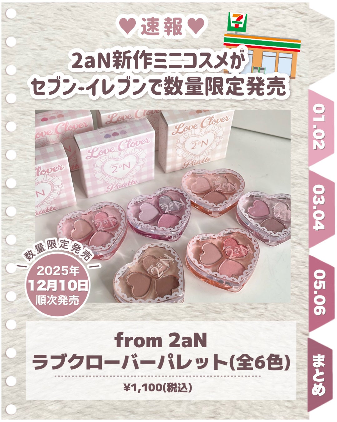 ラブクローバーパレット/2aN/アイシャドウパレットを使ったクチコミ(2枚目)