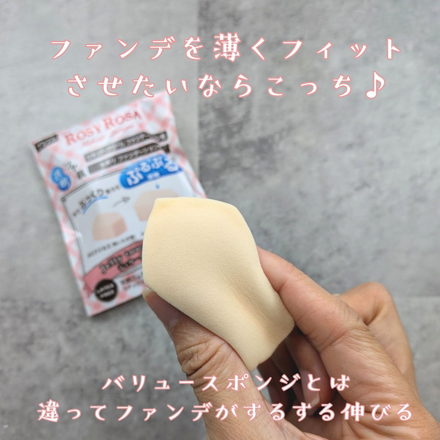 ジェリータッチスポンジ ハウス型/ロージーローザ/パフ・スポンジを使ったクチコミ(2枚目)