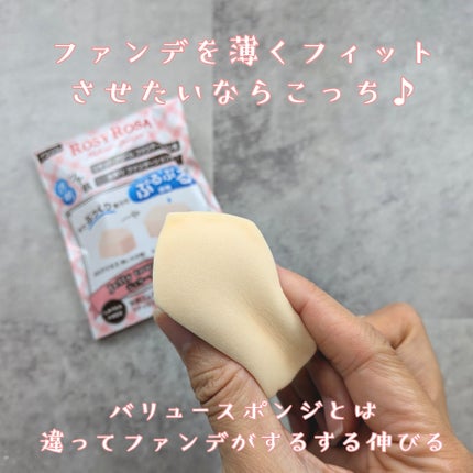 ジェリータッチスポンジ ハウス型/ロージーローザ/パフ・スポンジを使ったクチコミ(2枚目)