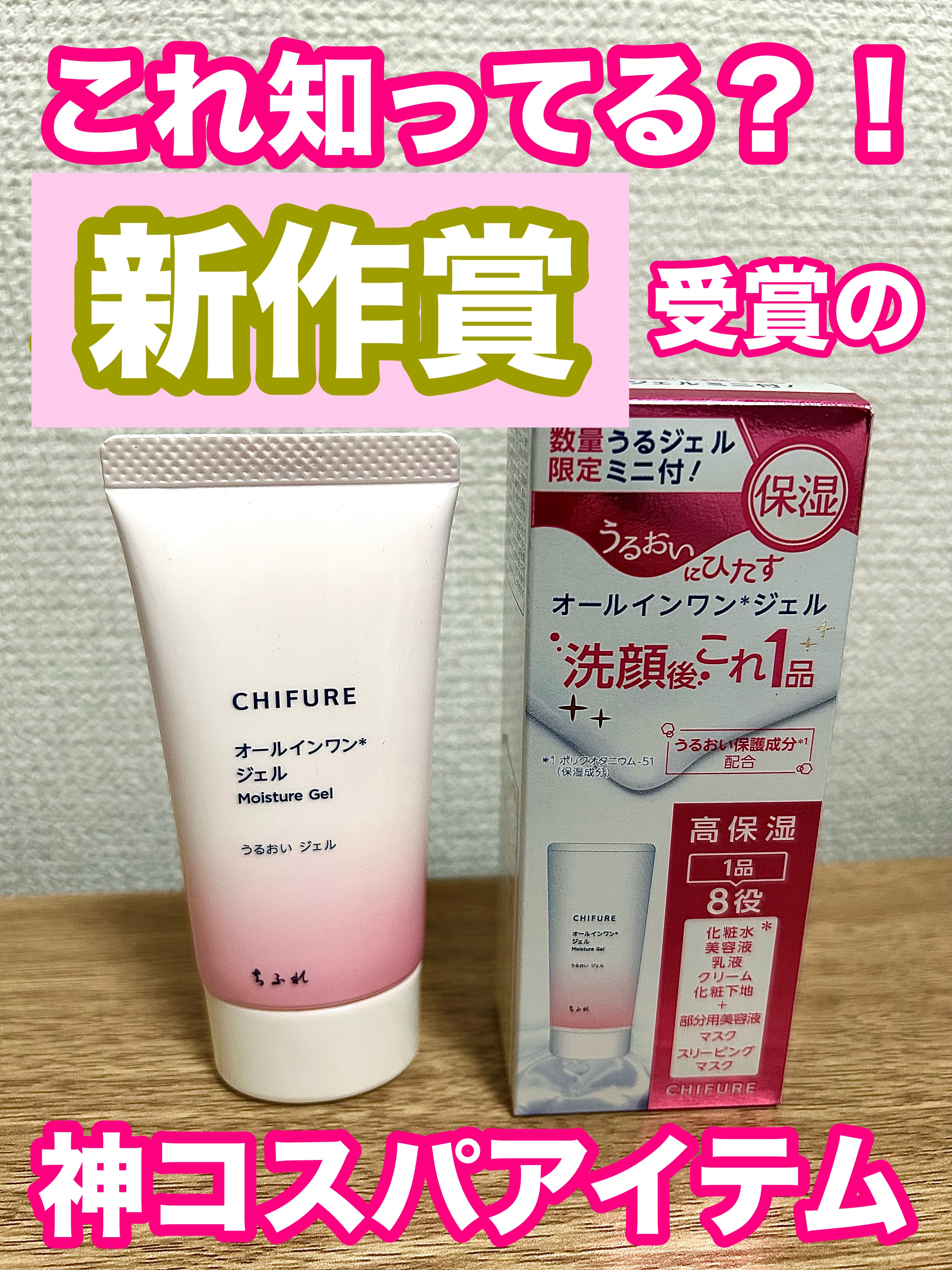 うるおい ジェル N/ちふれ/オールインワン化粧品を使ったクチコミ（1枚目）