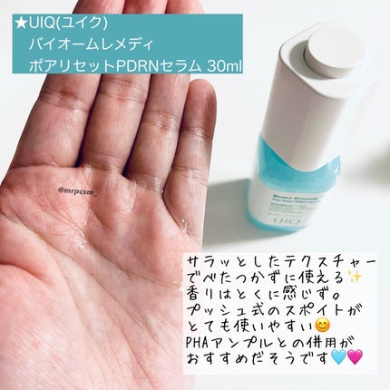 バイオームレメディポアリセットPDRN セラム/UIQ/美容液を使ったクチコミ(2枚目)