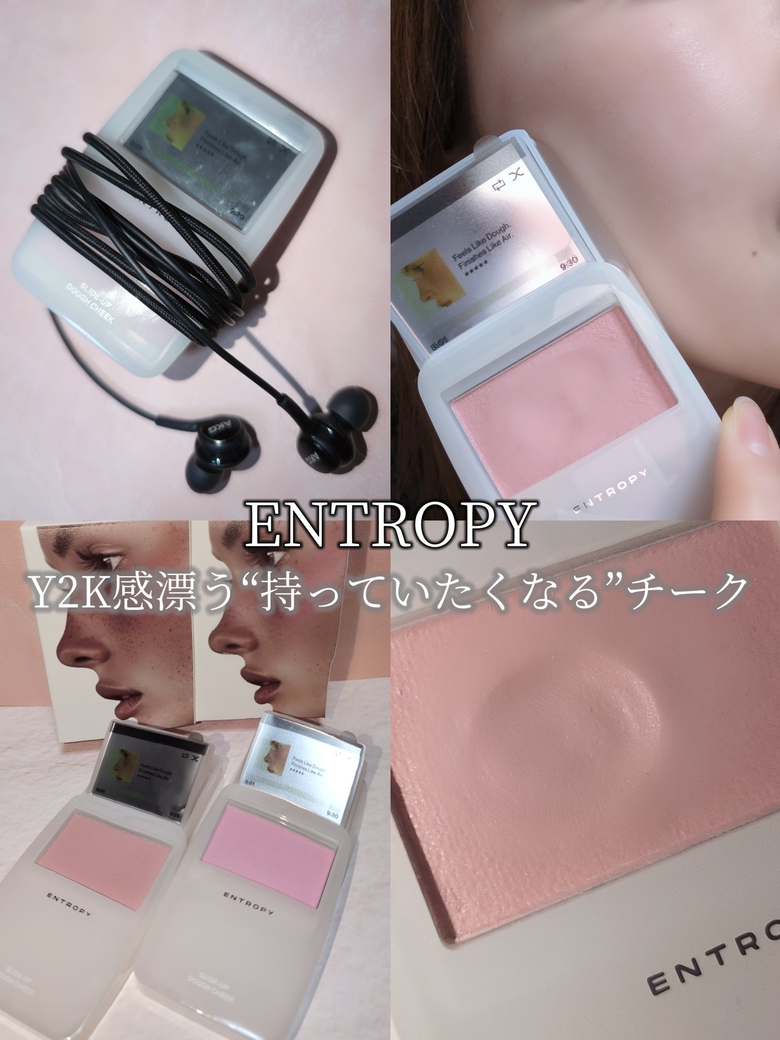 ～一度のスライドで、感覚的なチーク体験を～
ENTROPY  スライドアップドウチーク
𓂃𓈒𓏸✧︎𓂃𓈒𓏸✧︎𓂃𓈒𓏸✧︎𓂃𓈒𓏸✧︎𓂃𓈒𓏸✧︎𓂃𓈒𓏸✧︎𓂃𓈒𓏸

▶D1エニーピンク♡白みを帯びたミルキー