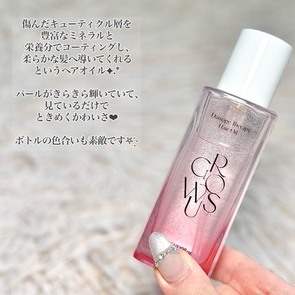 ダメージセラピーヘアオイル/GROWUS/ヘアオイルを使ったクチコミ(2枚目)