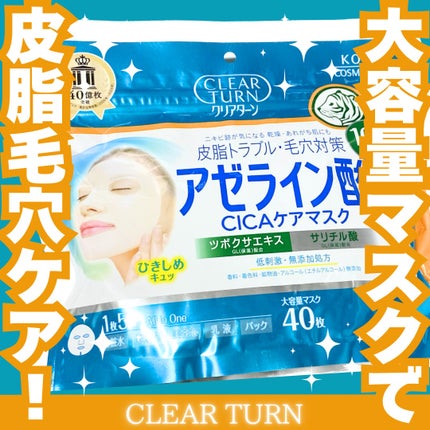 アゼライン酸CICAケアマスク/クリアターン/シートマスク・パックを使ったクチコミ(1枚目)