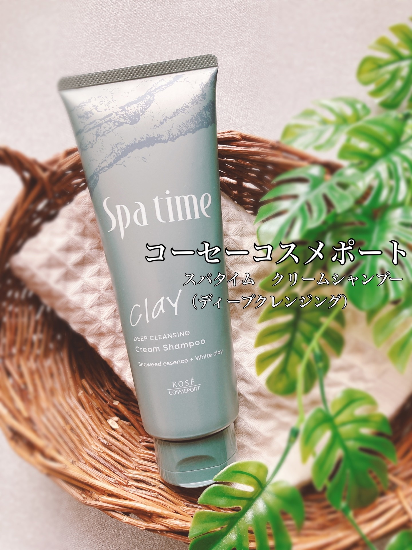 スパタイム クリームシャンプー （ディープクレンジング）/Spa time/市販シャンプーを使ったクチコミ（1枚目）