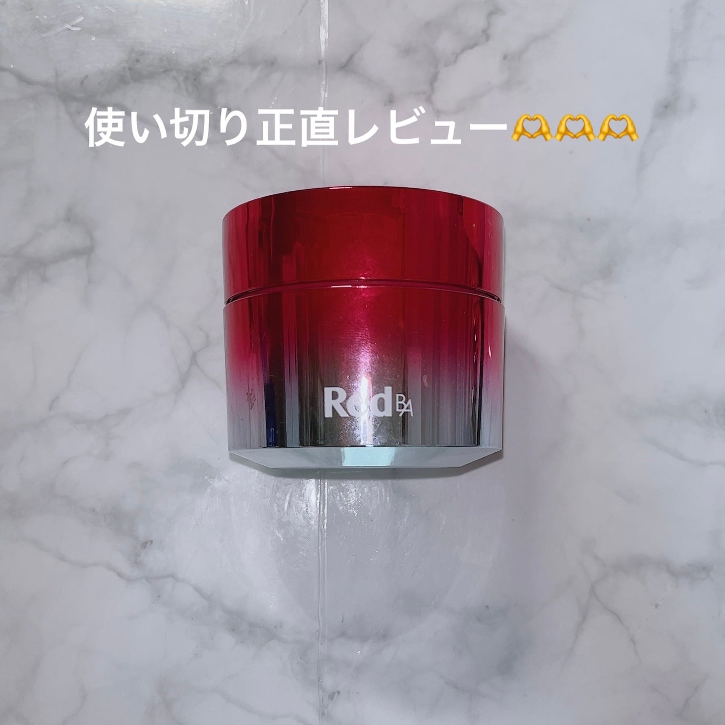 コントゥアテンションマスク/Red B.A/フェイスクリームを使ったクチコミ(1枚目)