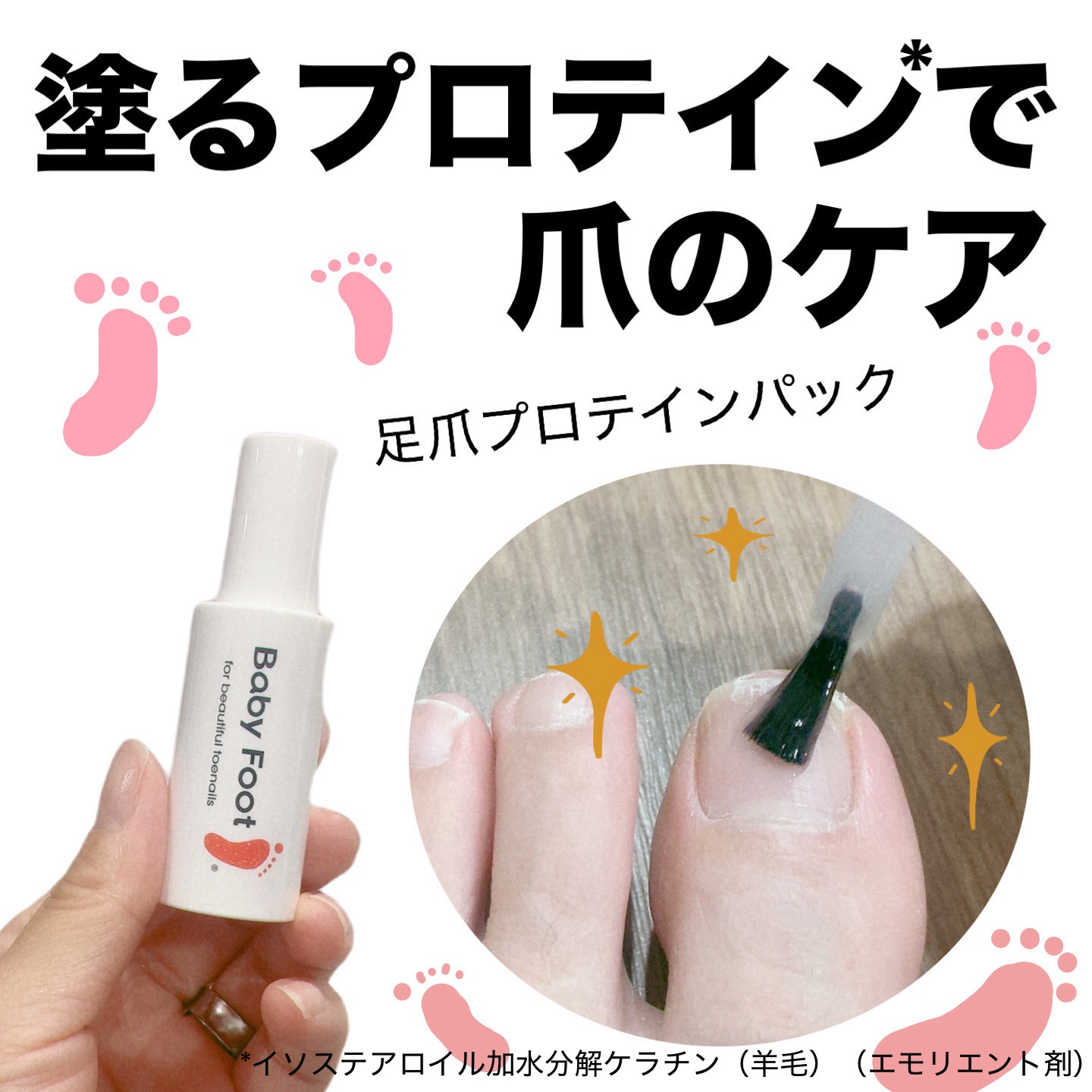 ベビーフット 足爪プロティンパック/ベビーフット/レッグ・フットケアを使ったクチコミ（1枚目）
