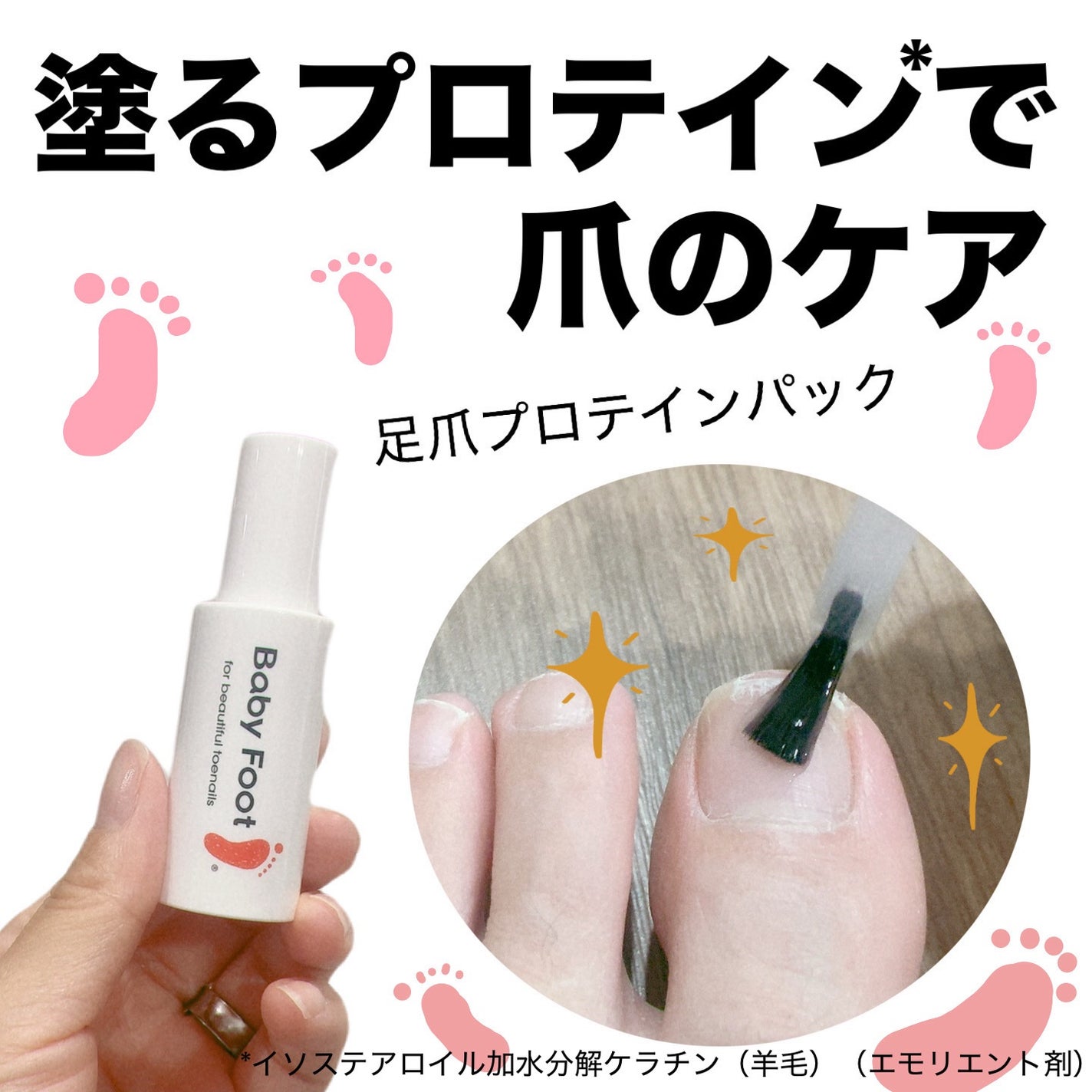 ベビーフット 足爪プロティンパック/ベビーフット/レッグ・フットケアを使ったクチコミ(1枚目)