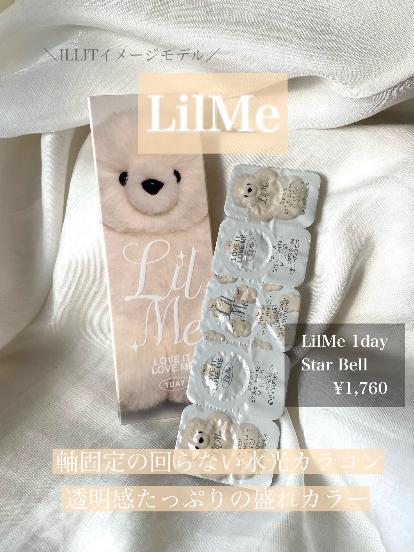 LilMe 1day/LilMe/ワンデー(1DAY)カラコンを使ったクチコミ(1枚目)