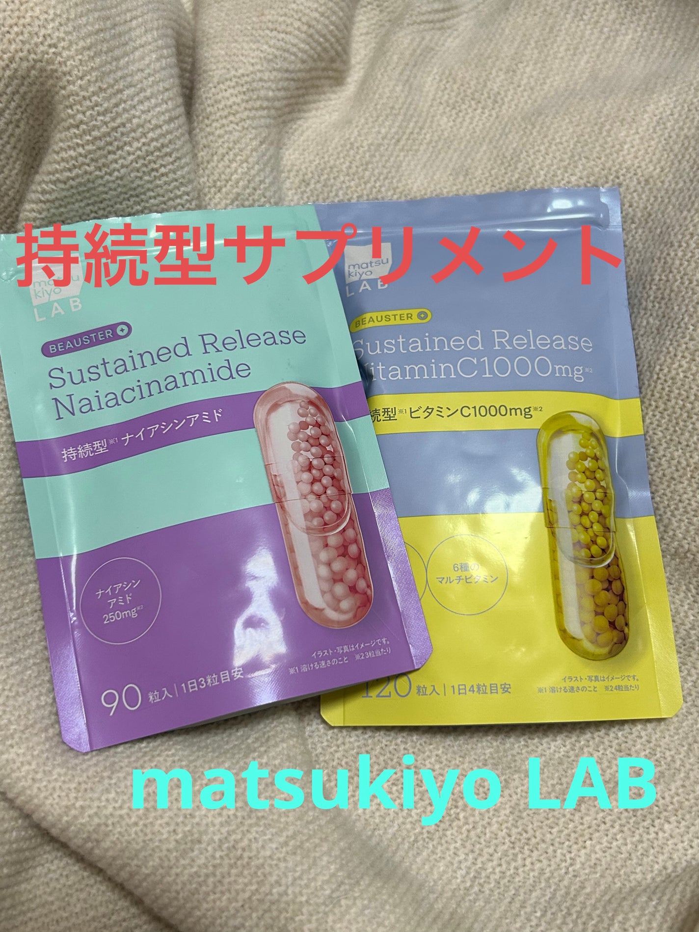 ビュースター 持続型ナイアシンアミド/matsukiyo LAB/美容サプリメントを使ったクチコミ(1枚目)