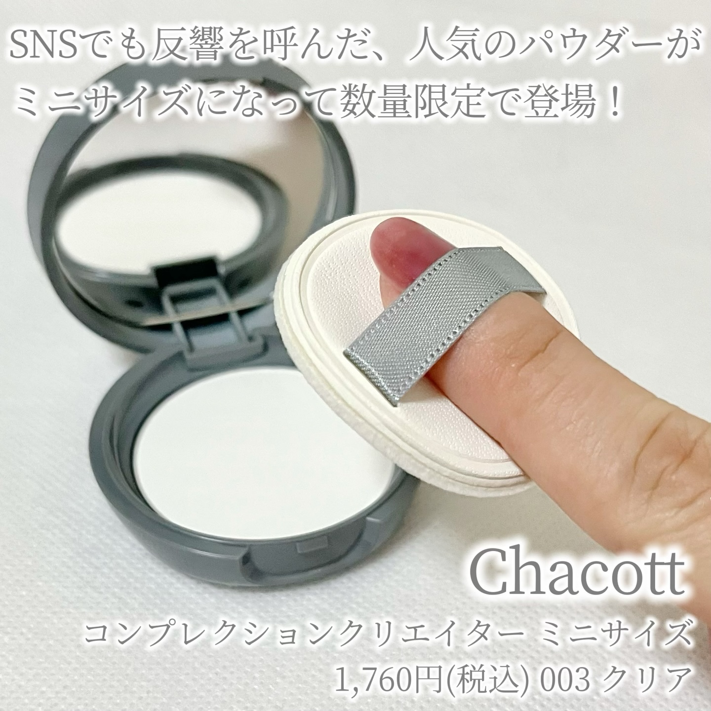 コンプレクションクリエイター/チャコット・コスメティクス/プレストパウダーを使ったクチコミ（2枚目）