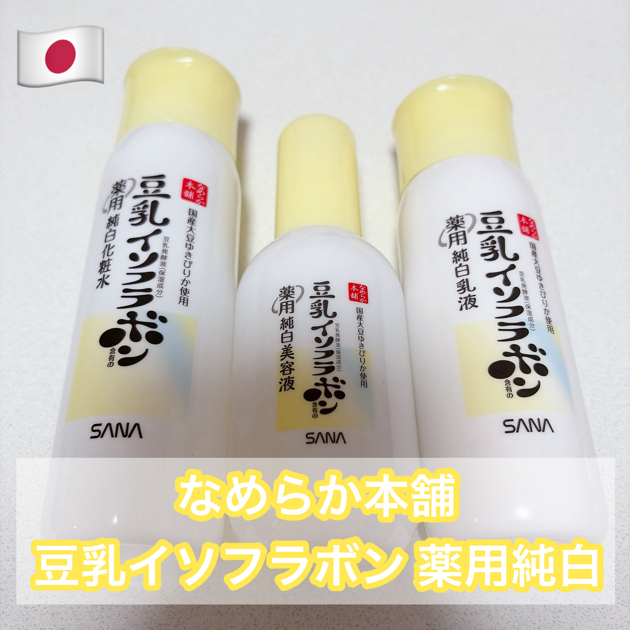 なめらか本舗 薬用純白乳液/なめらか本舗/乳液を使ったクチコミ（1枚目）