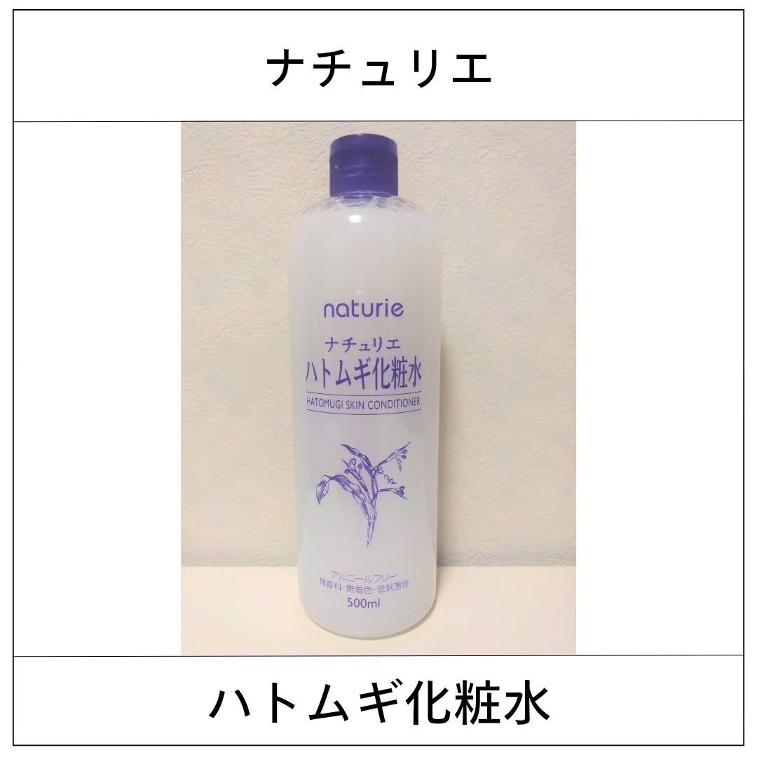 ハトムギ化粧水(ナチュリエ スキンコンディショナー R )/ナチュリエ/化粧水を使ったクチコミ(1枚目)