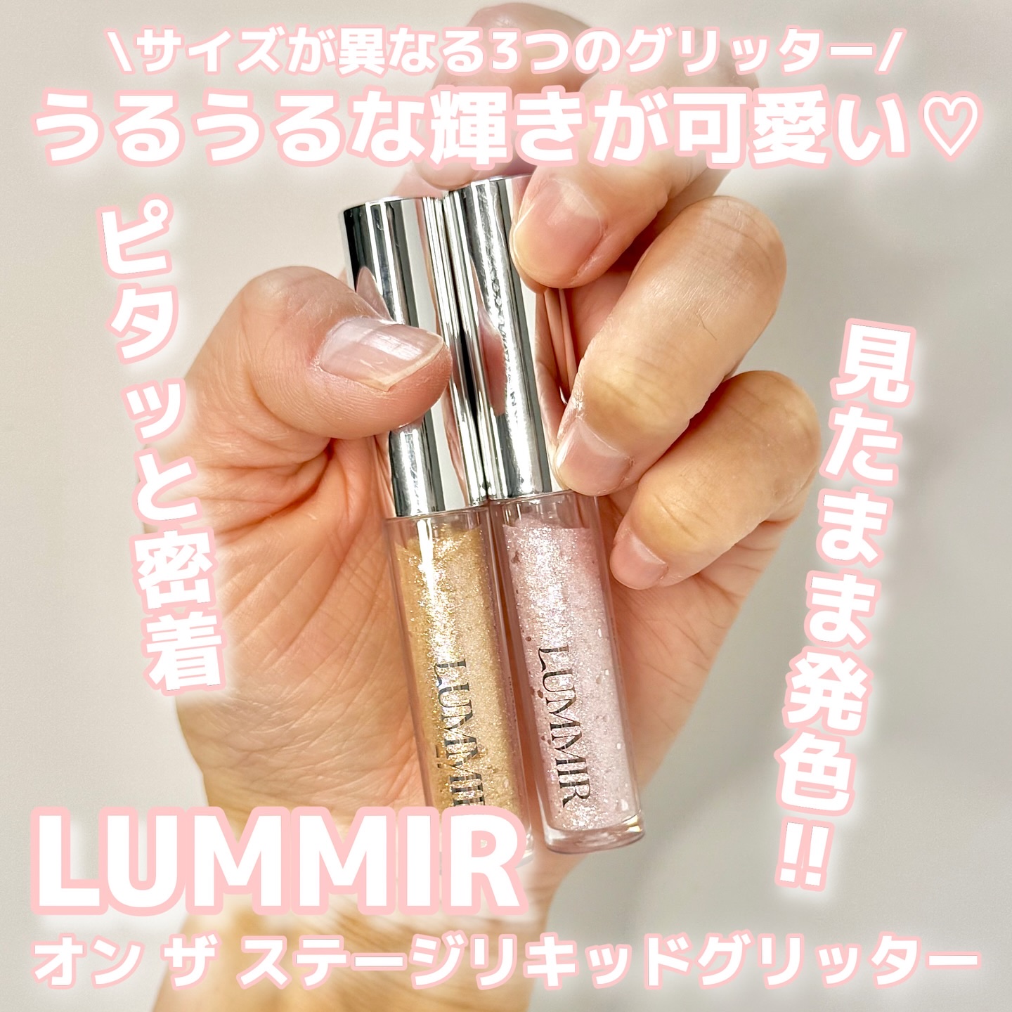 オン ザ ステージリキッドグリッター/Lummir/グリッターを使ったクチコミ（1枚目）