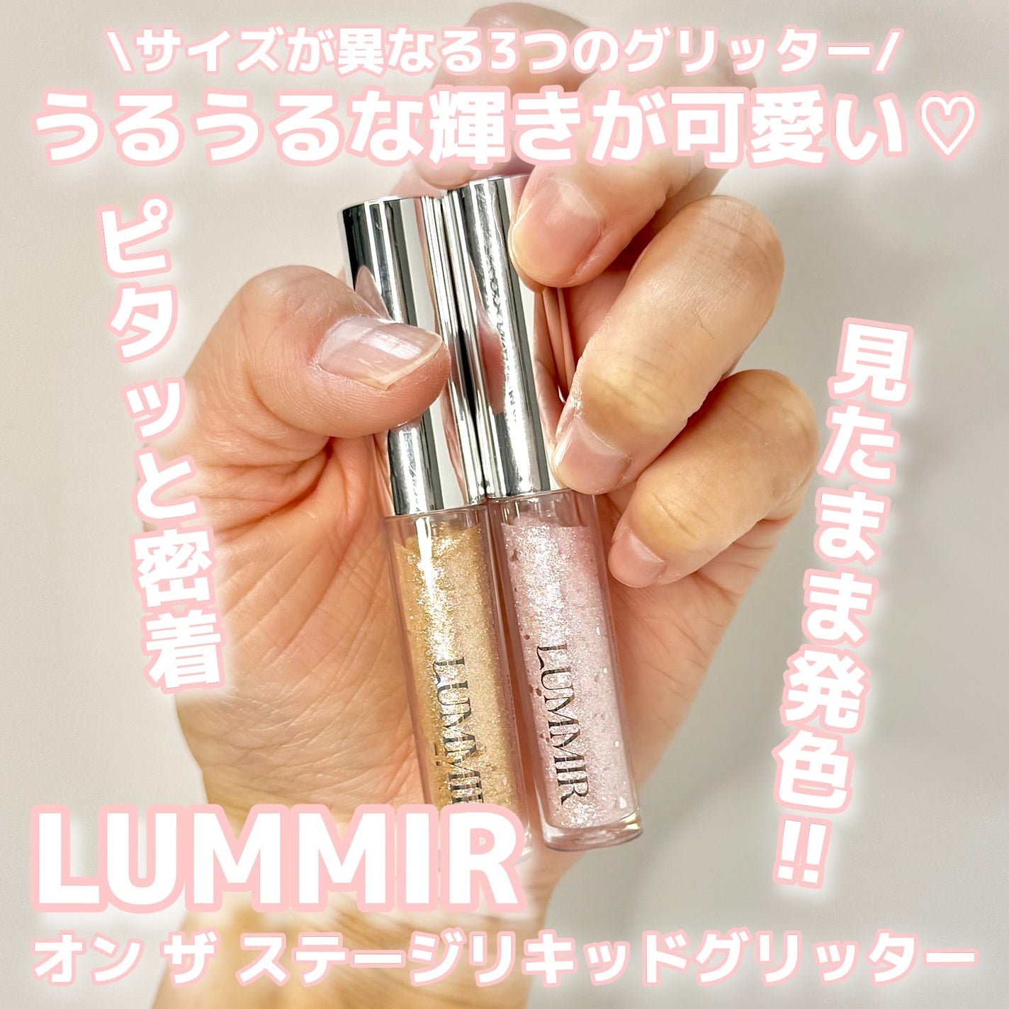 オン ザ ステージリキッドグリッター/Lummir/グリッターを使ったクチコミ(1枚目)