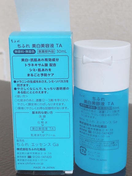 美白美容液 TA/ちふれ/美容液を使ったクチコミ(2枚目)