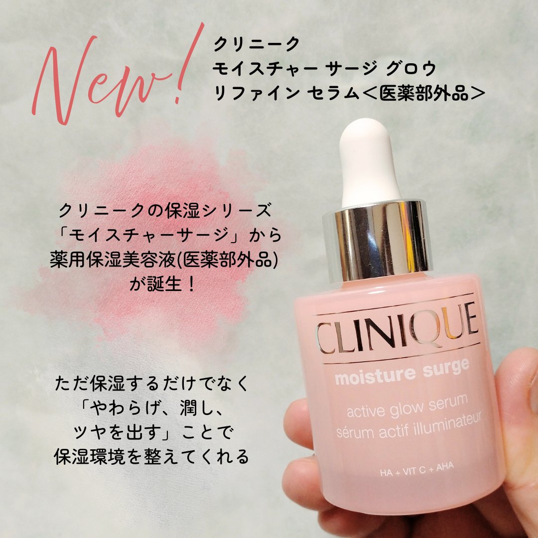モイスチャー サージ グロウ リファイン セラム（美容液）/CLINIQUE/美容液を使ったクチコミ（3枚目）