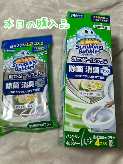 スクラビングバブル 流せるトイレブラシ/ジョンソン/その他を使ったクチコミ(1枚目)